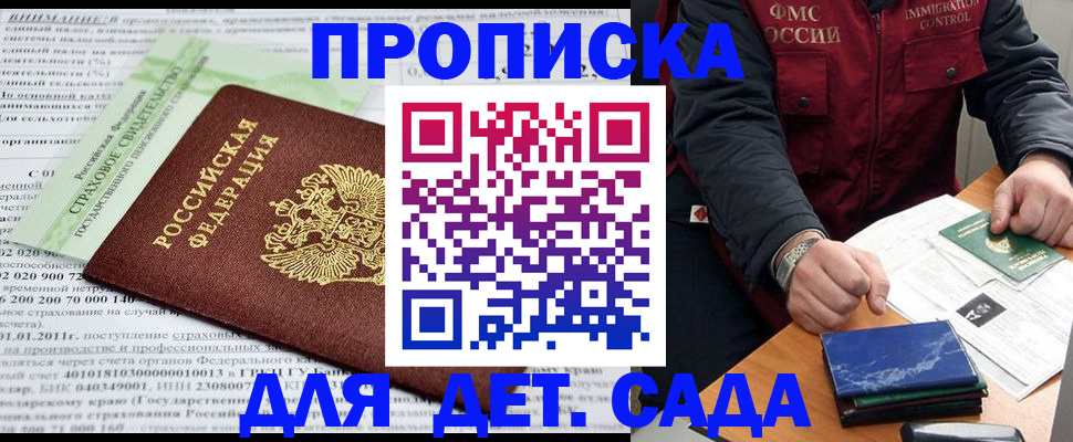 регистрация для дет. сада в Приволжске