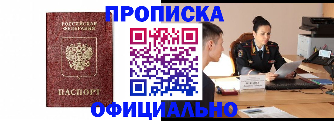 прописка ребенка в Приволжске