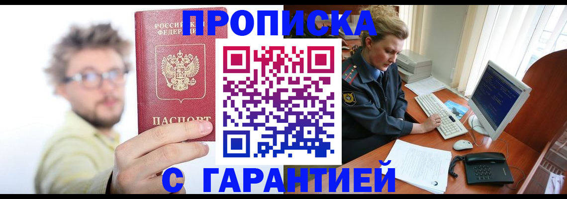 прописка для военкомата в Приволжске
